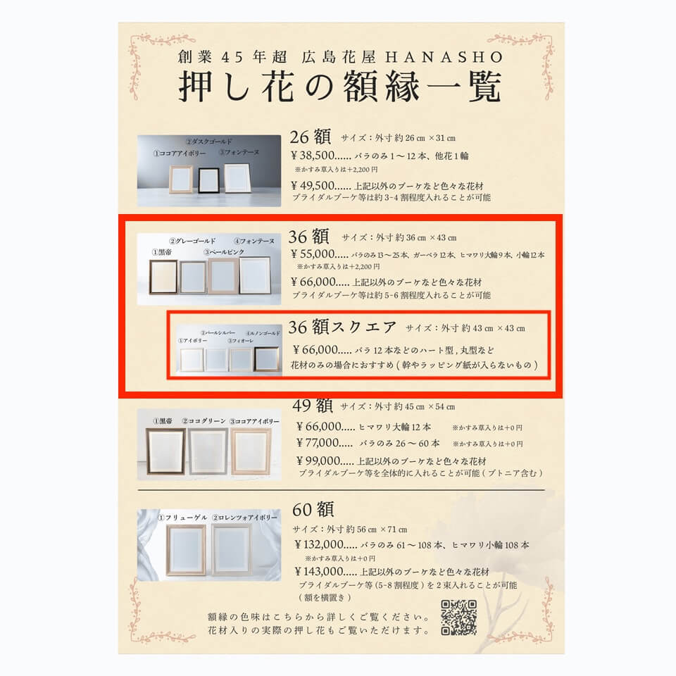 36額スクエアサイズ】バラ12本などハート型、丸型の押し花⑤ | 広島