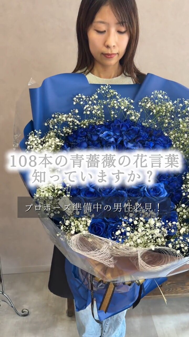 青バラ108本の花束（かすみ草入り） | 広島花屋オンラインショップ花将